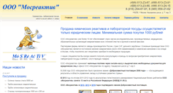 Desktop Screenshot of mosreaktiv.ru