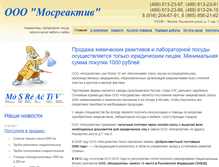 Tablet Screenshot of mosreaktiv.ru